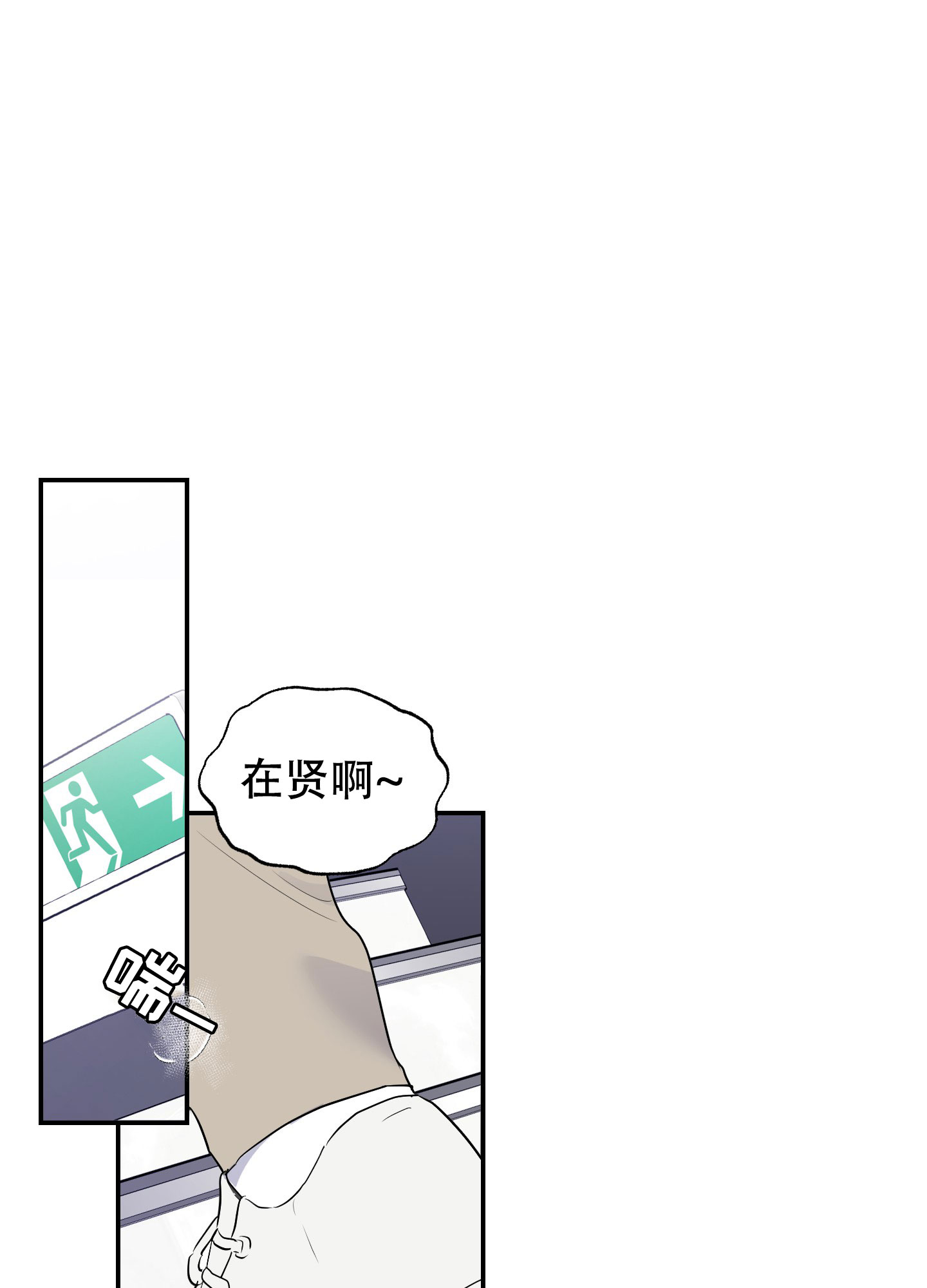 狂欢指南漫画,第2话3图