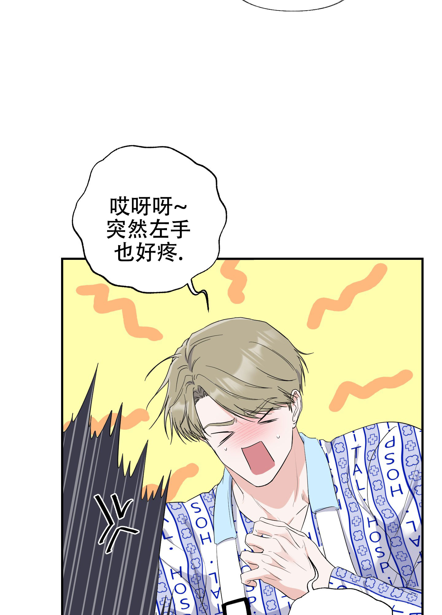 狂欢指南漫画,第3话5图