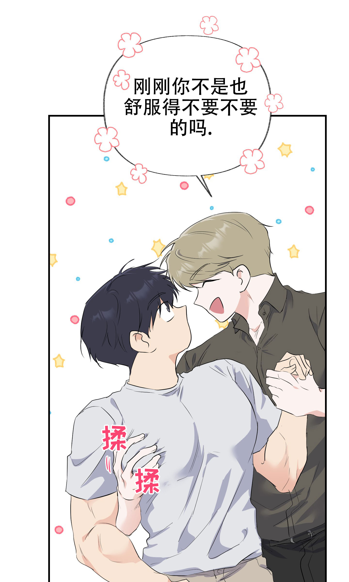 狂欢指南漫画,第2话1图