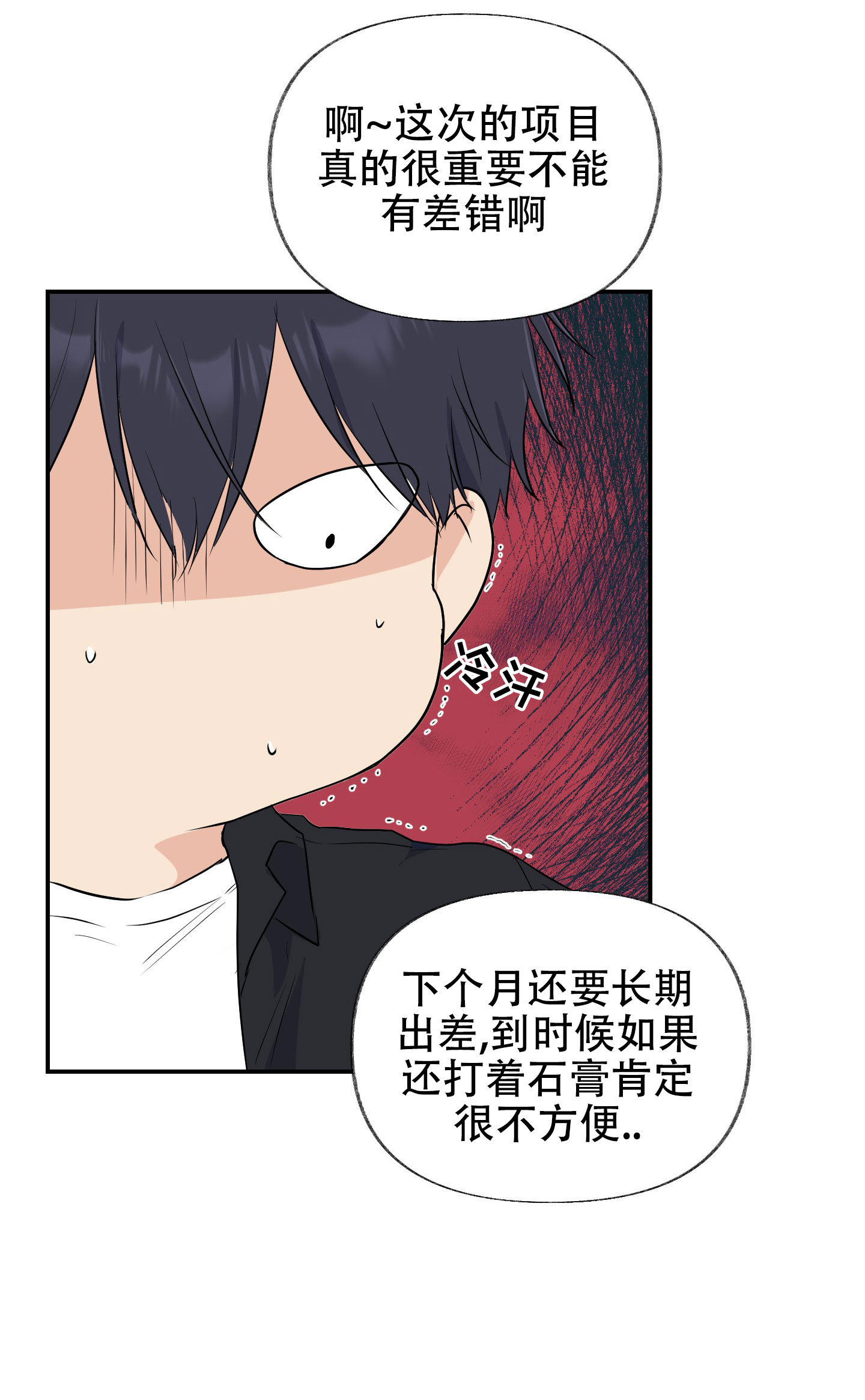 狂欢指南漫画,第3话5图