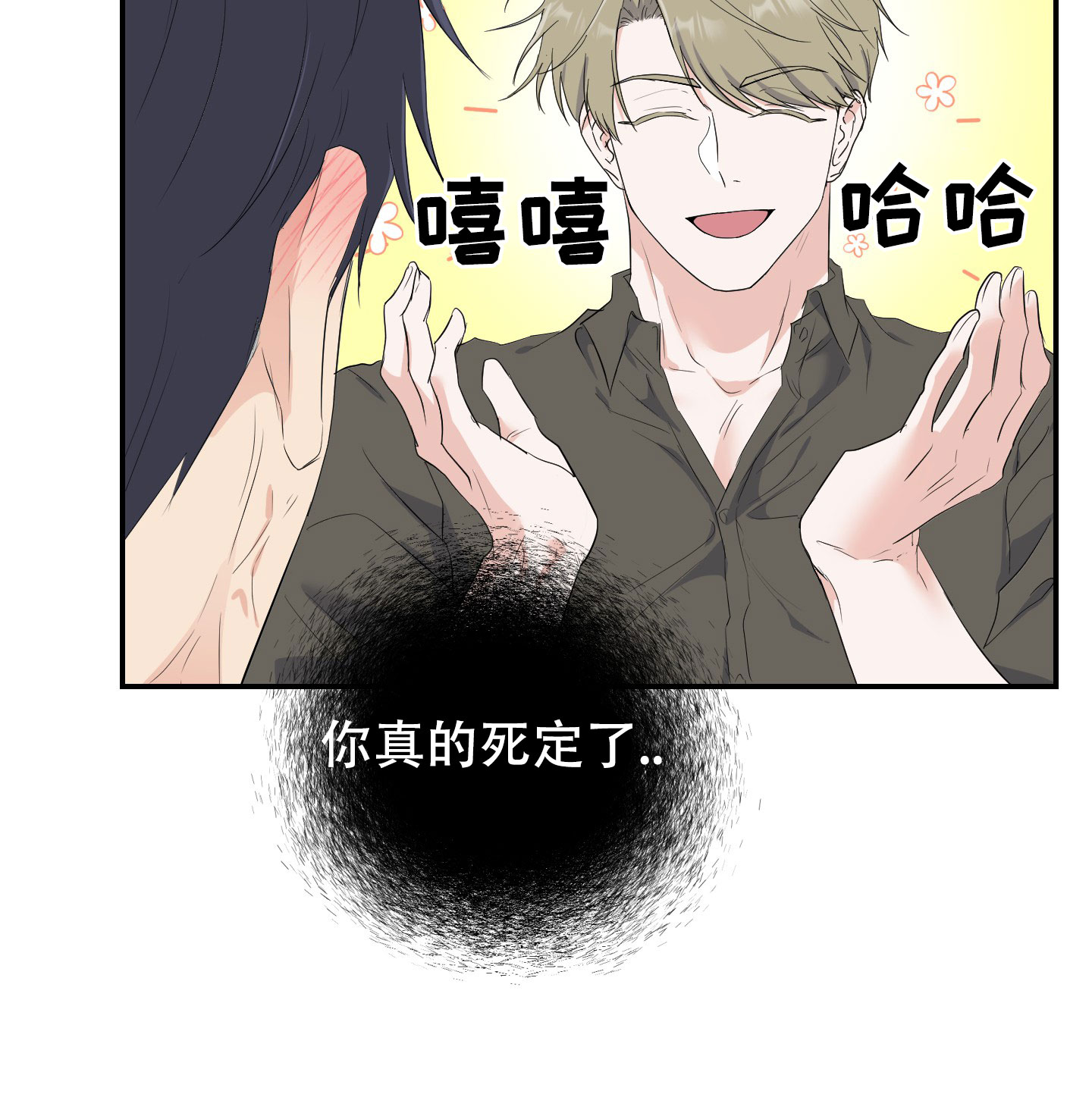 狂欢指南漫画,第2话4图