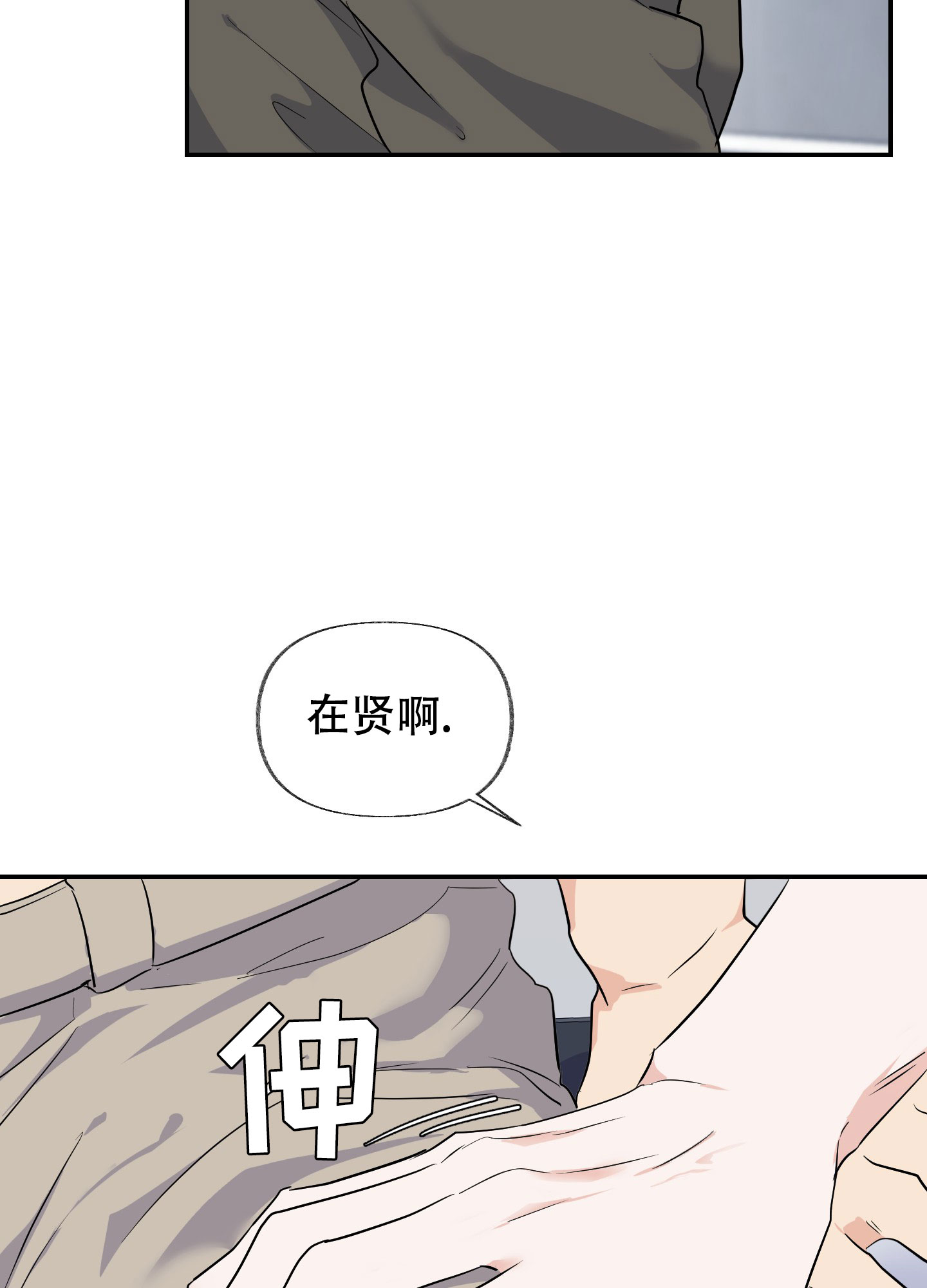 狂欢指南漫画,第2话2图