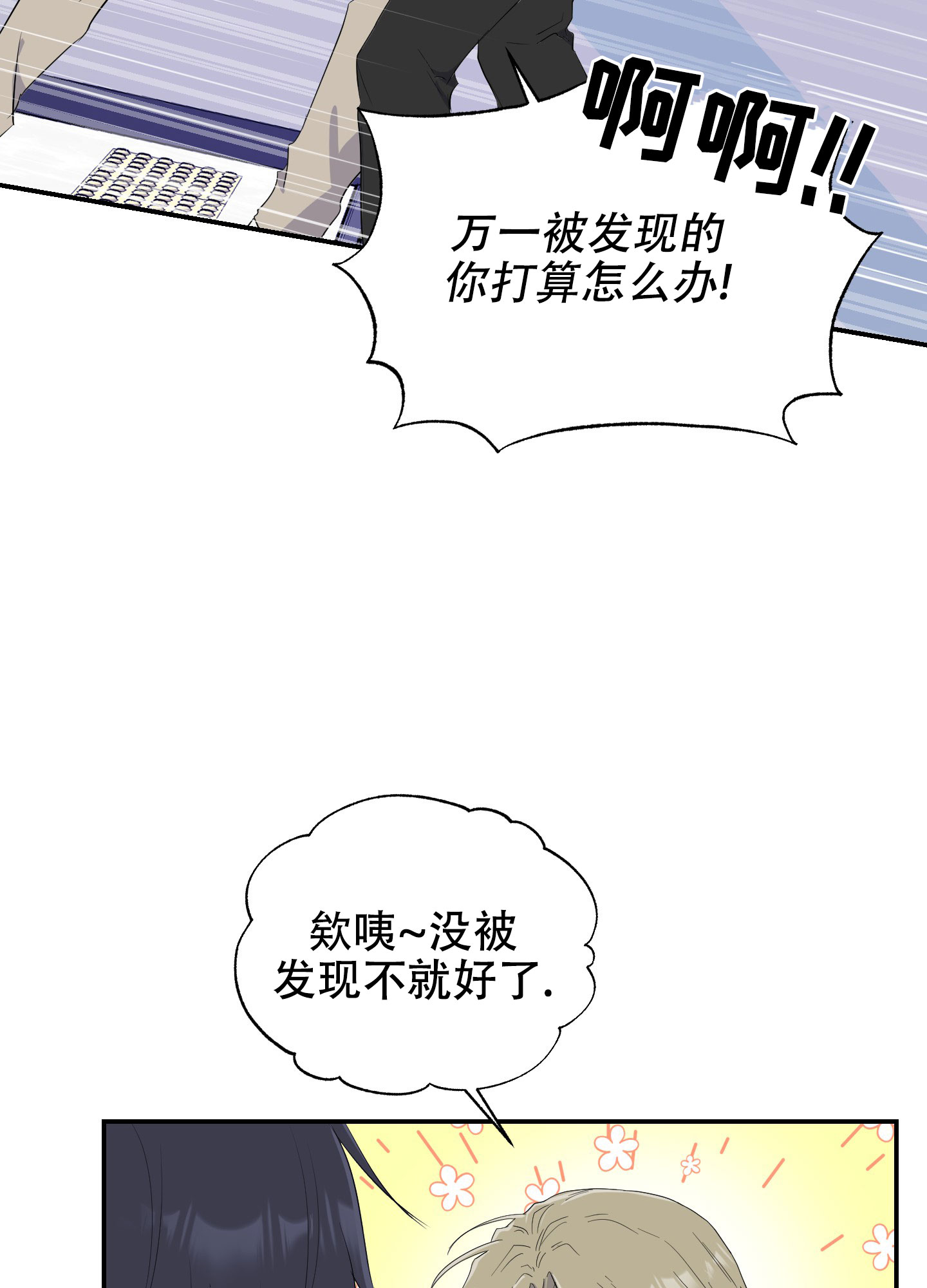 狂欢指南漫画,第2话3图