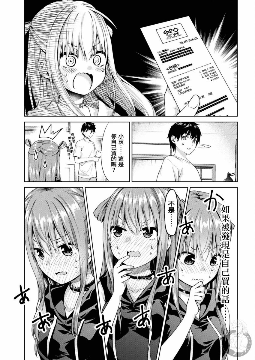 小茨无法叛逆漫画,第2话3图