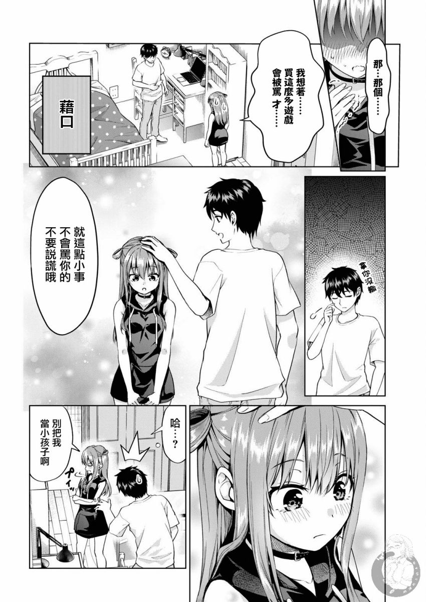 小茨无法叛逆漫画,第2话4图