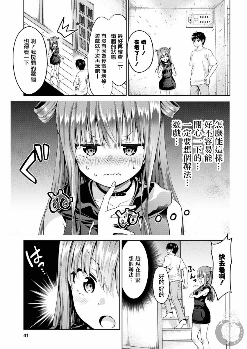 小茨无法叛逆漫画,第2话1图