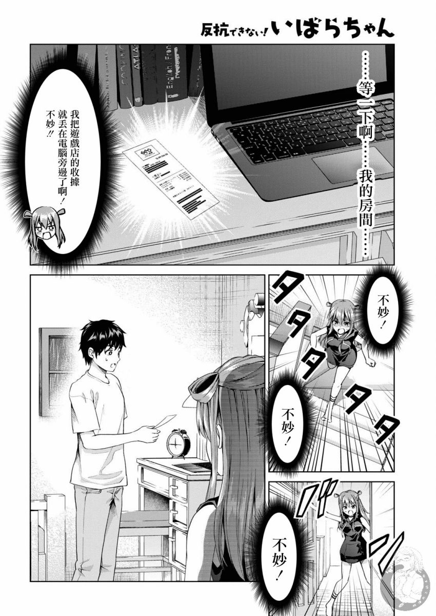 小茨无法叛逆漫画,第2话2图