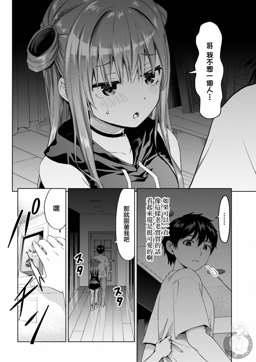 小茨无法叛逆漫画,第2话5图