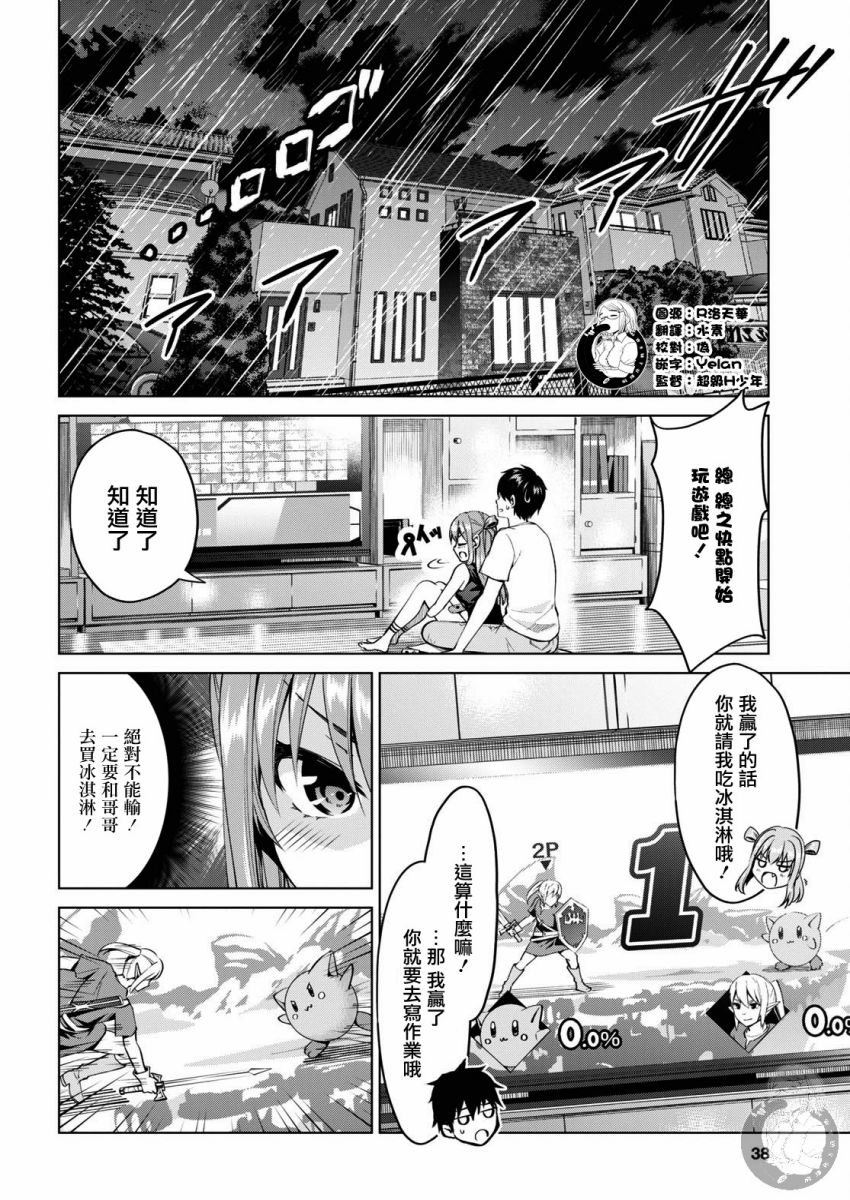 小茨无法叛逆漫画,第2话3图