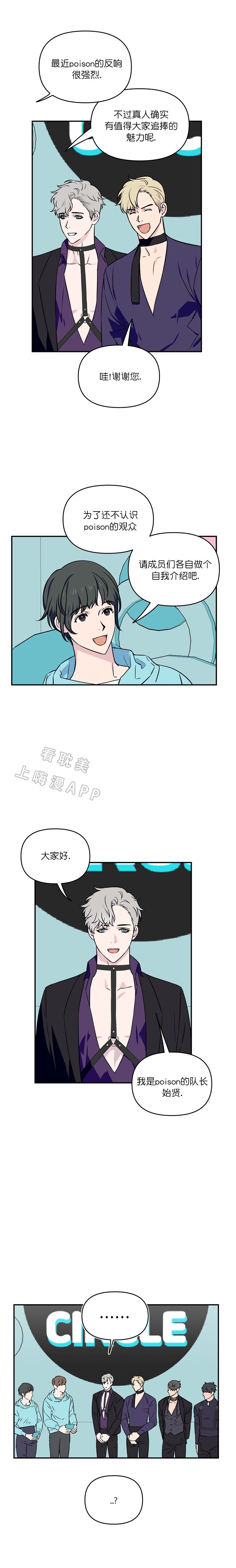 浪漫的背后故事漫画,第8话2图