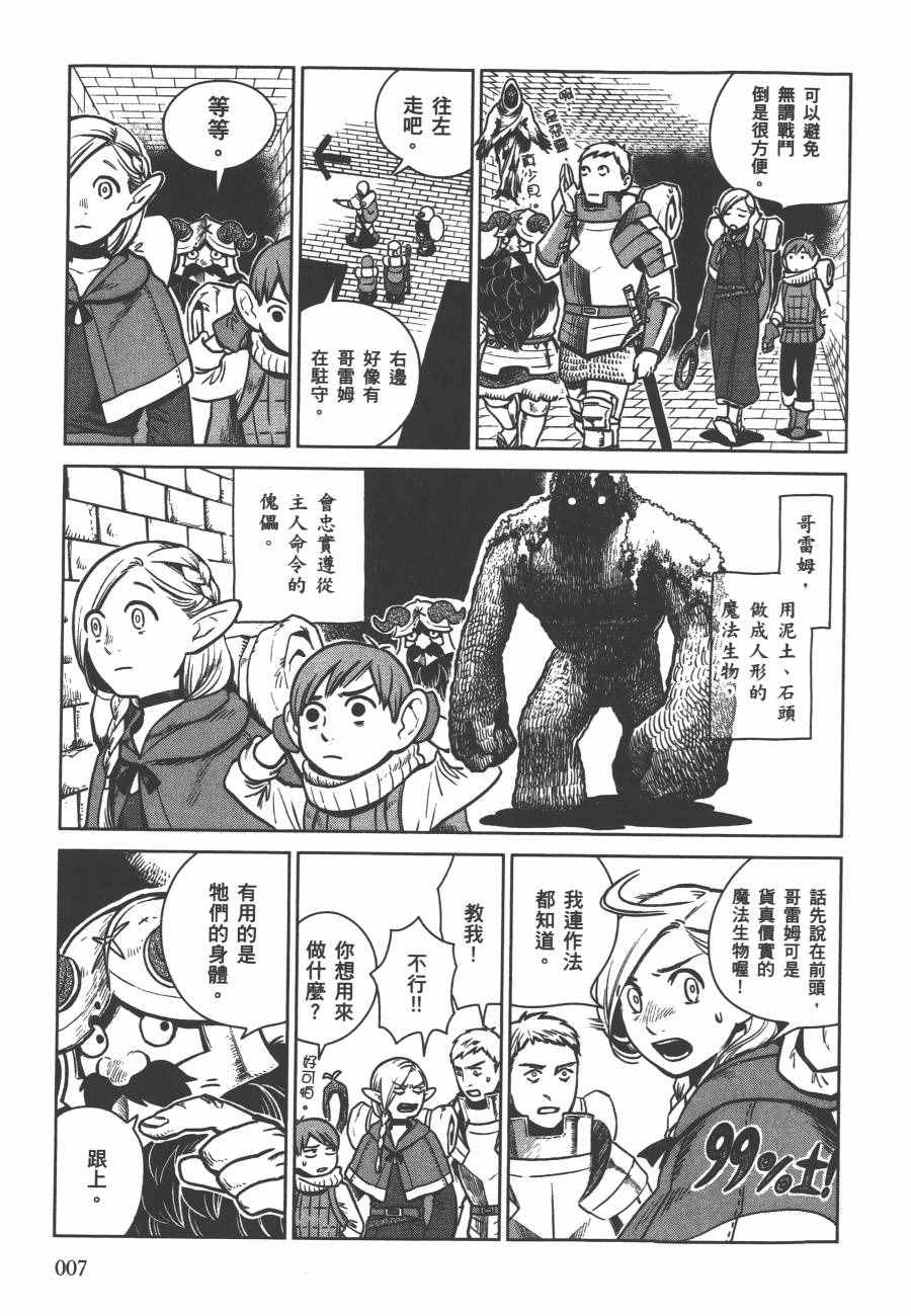 迷宫饭漫画,第2卷5图