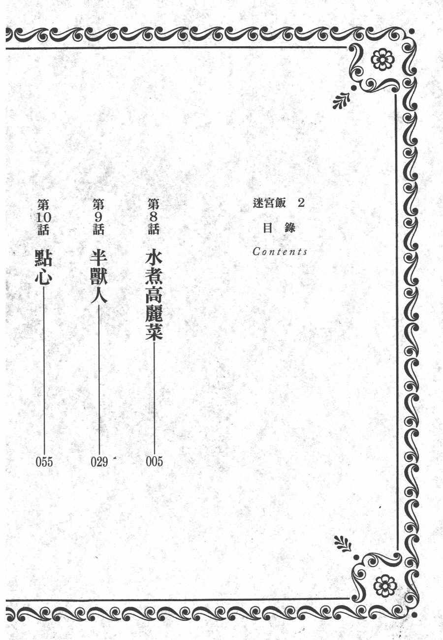 迷宫饭漫画,第2卷5图