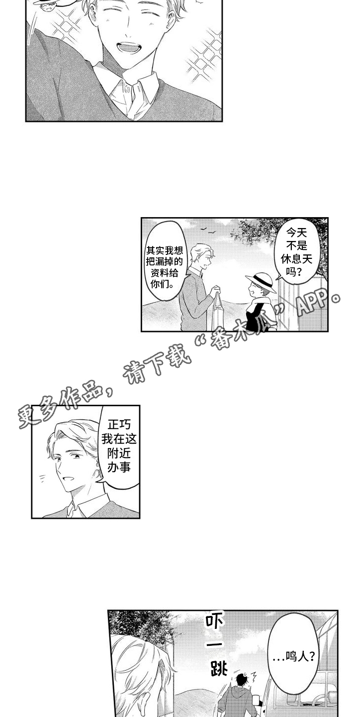 比草贱什么意思漫画,第5话3图