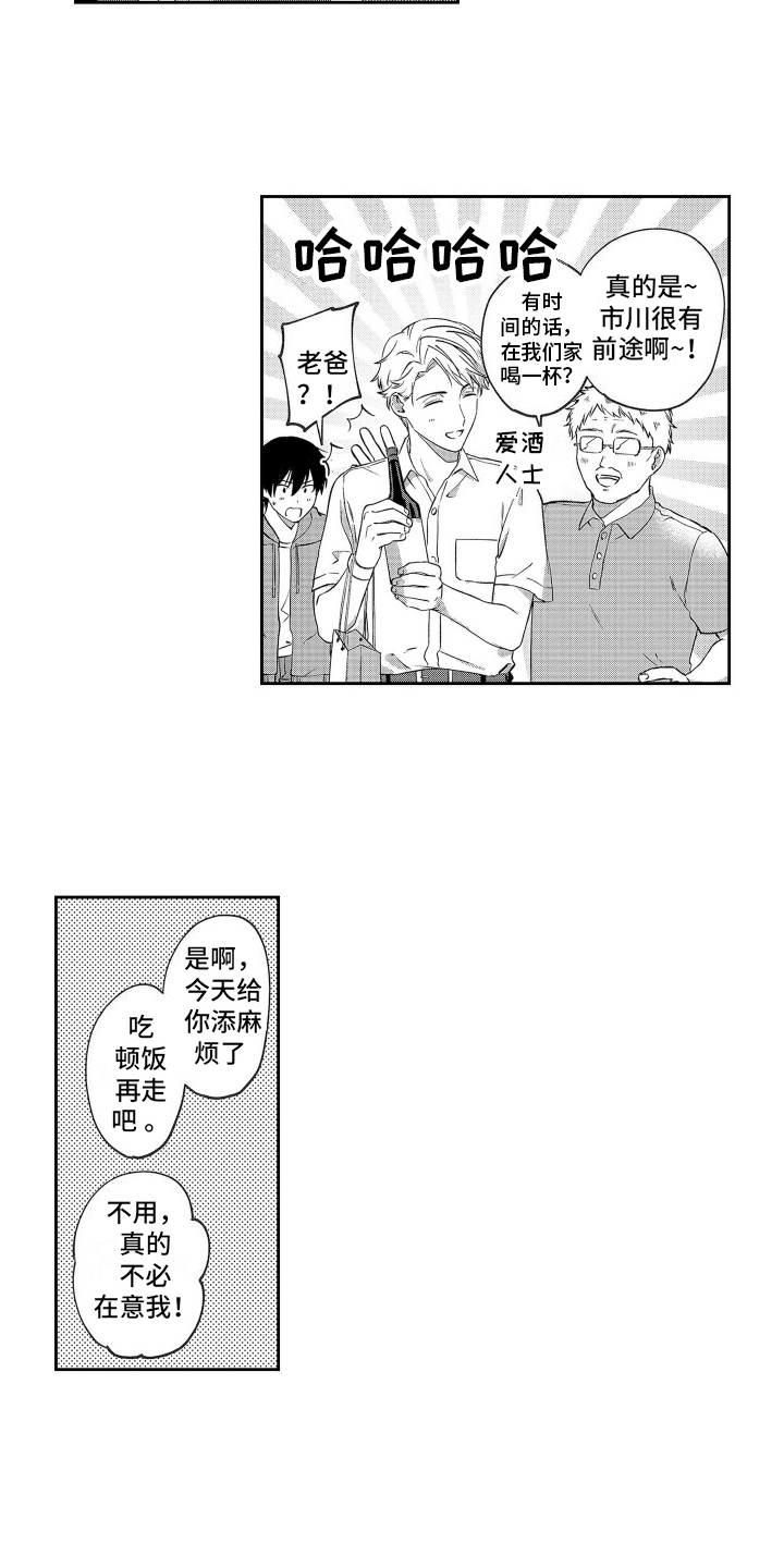 比草莓更甜漫画,第3话1图