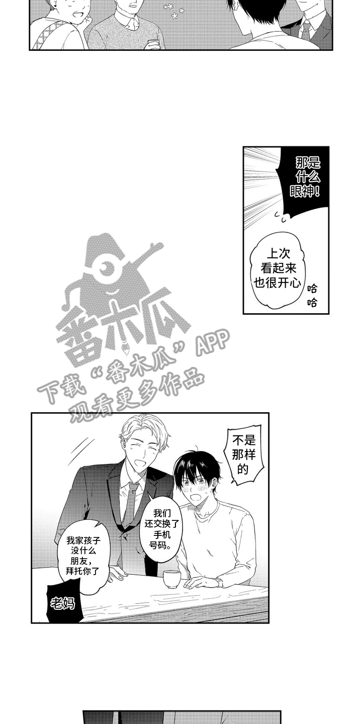 比草莓更甜漫画,第9话2图