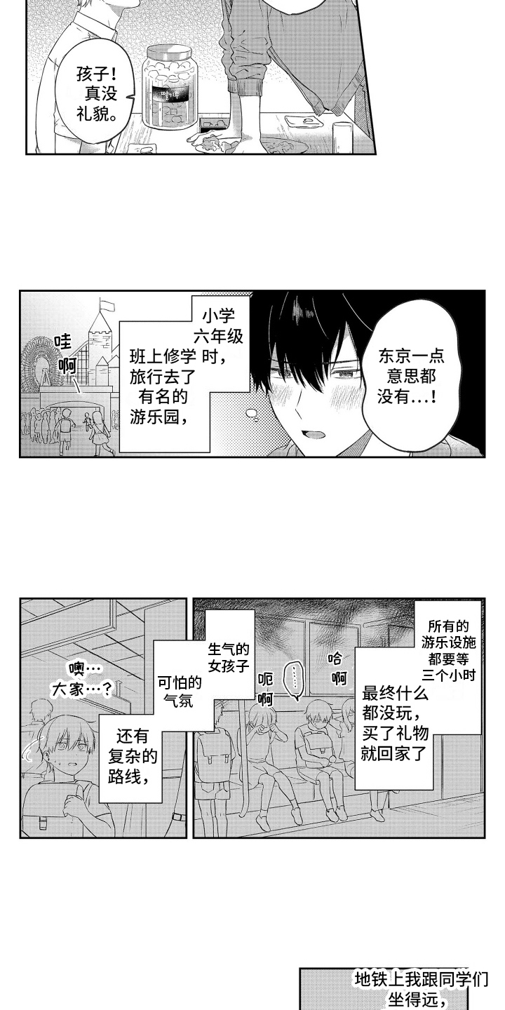 比草莓更甜漫画,第3话1图