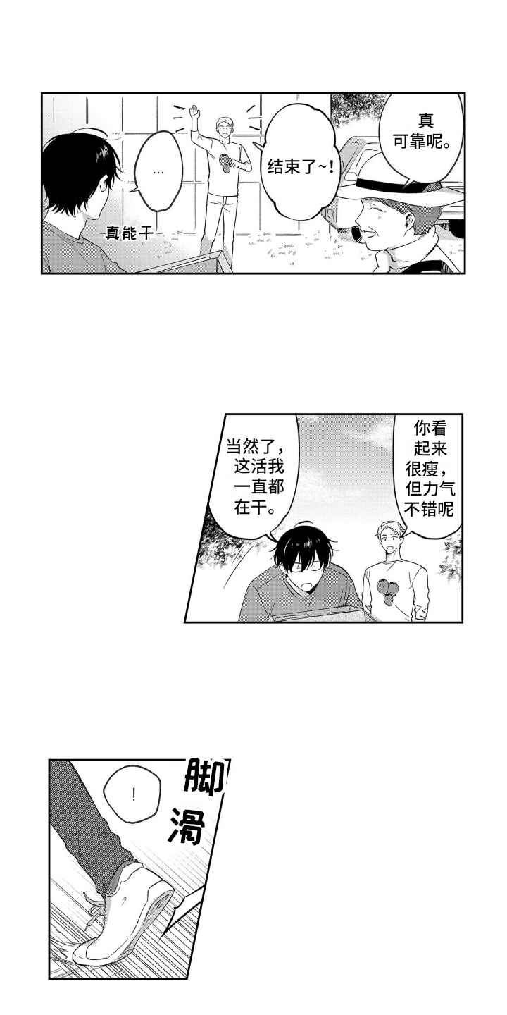 比草贱什么意思漫画,第6话2图