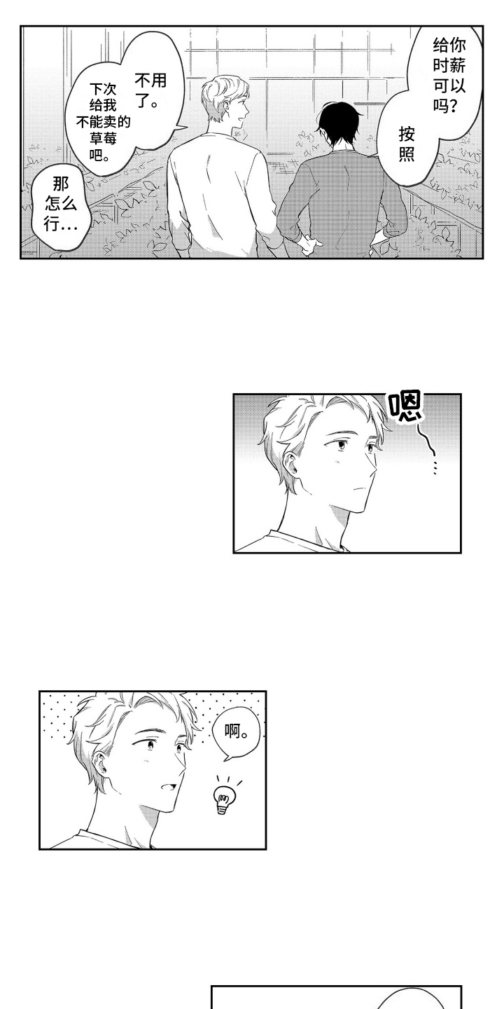 比草莓更甜漫画,第7话5图