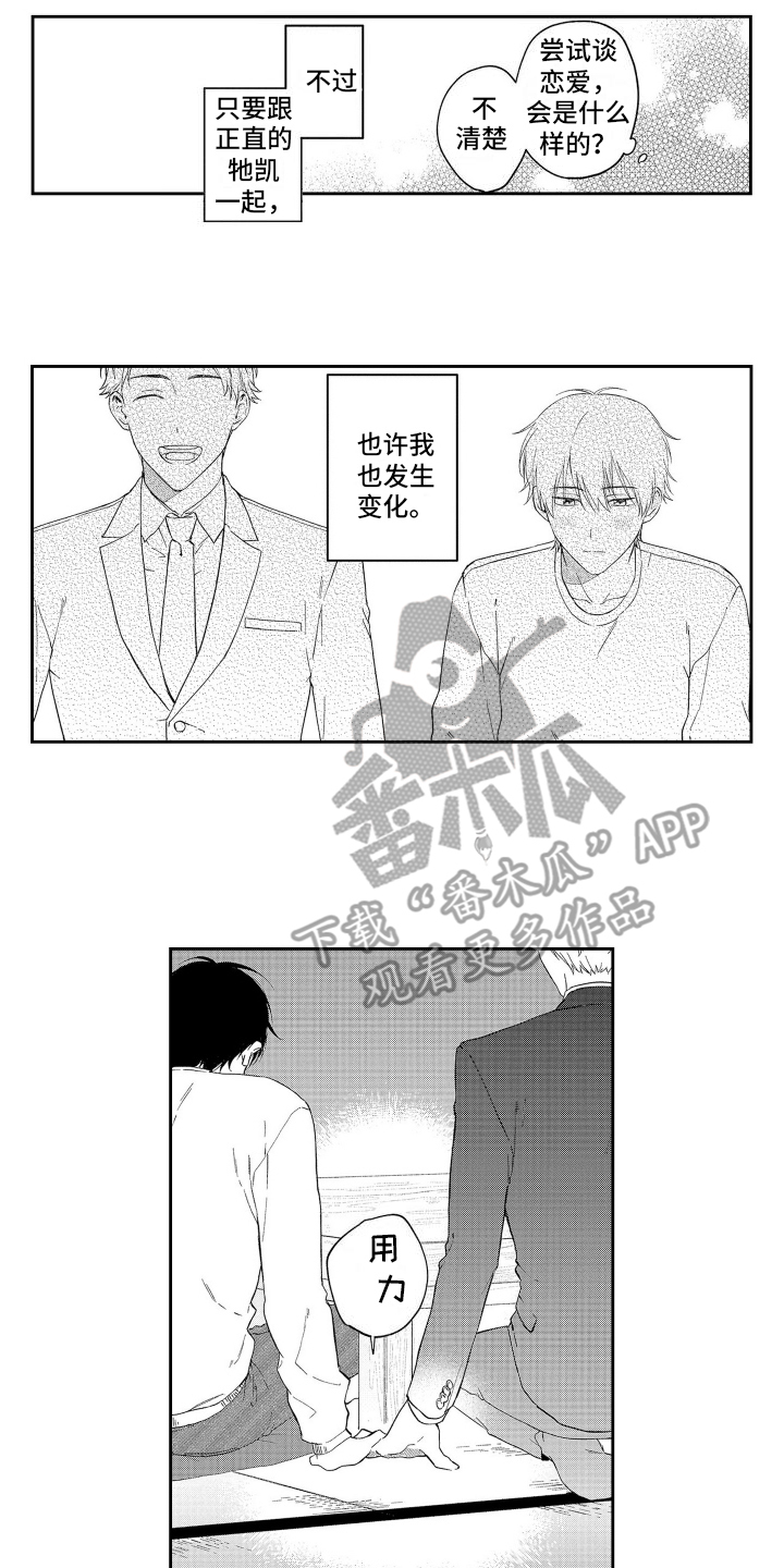 比草莓更甜漫画,第9话4图