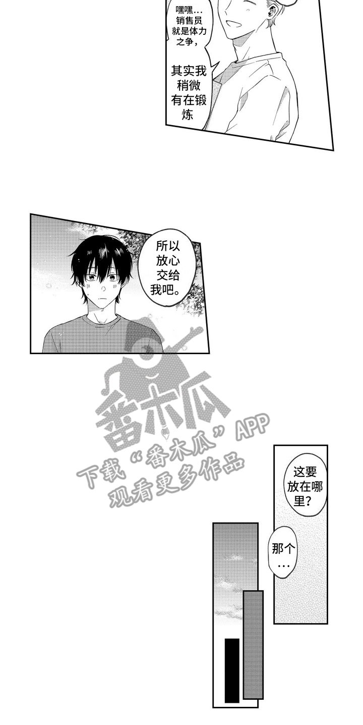 比草贱什么意思漫画,第6话5图