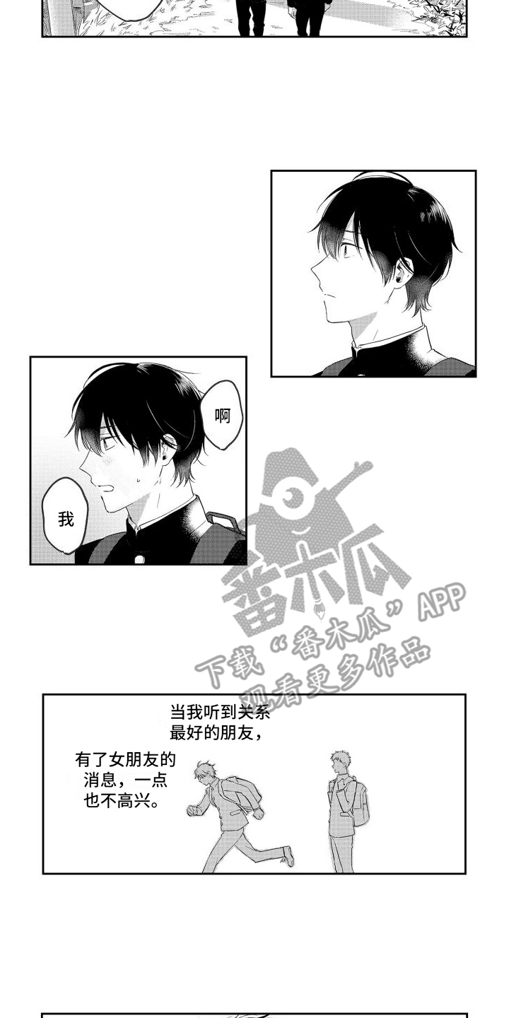 比草贱什么意思漫画,第5话4图