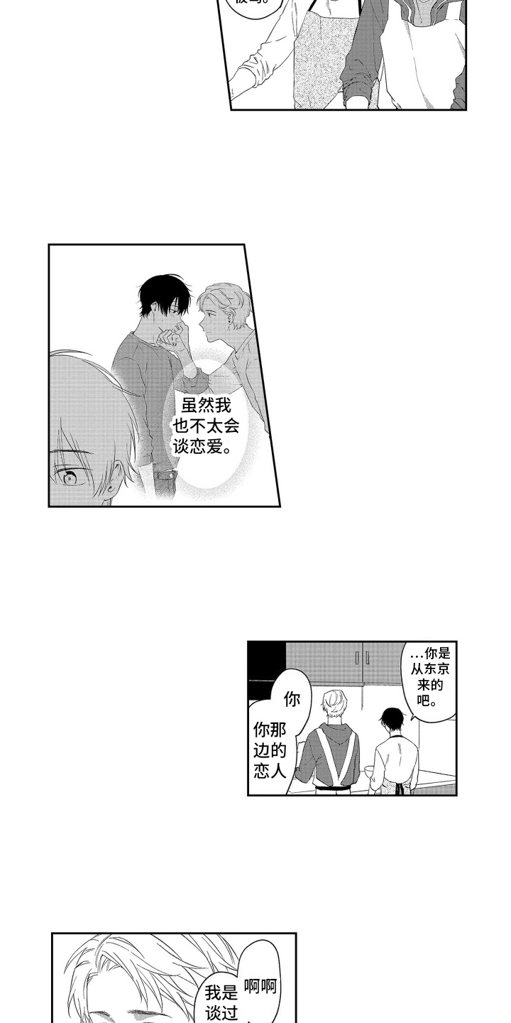 比草莓更甜漫画,第10话4图