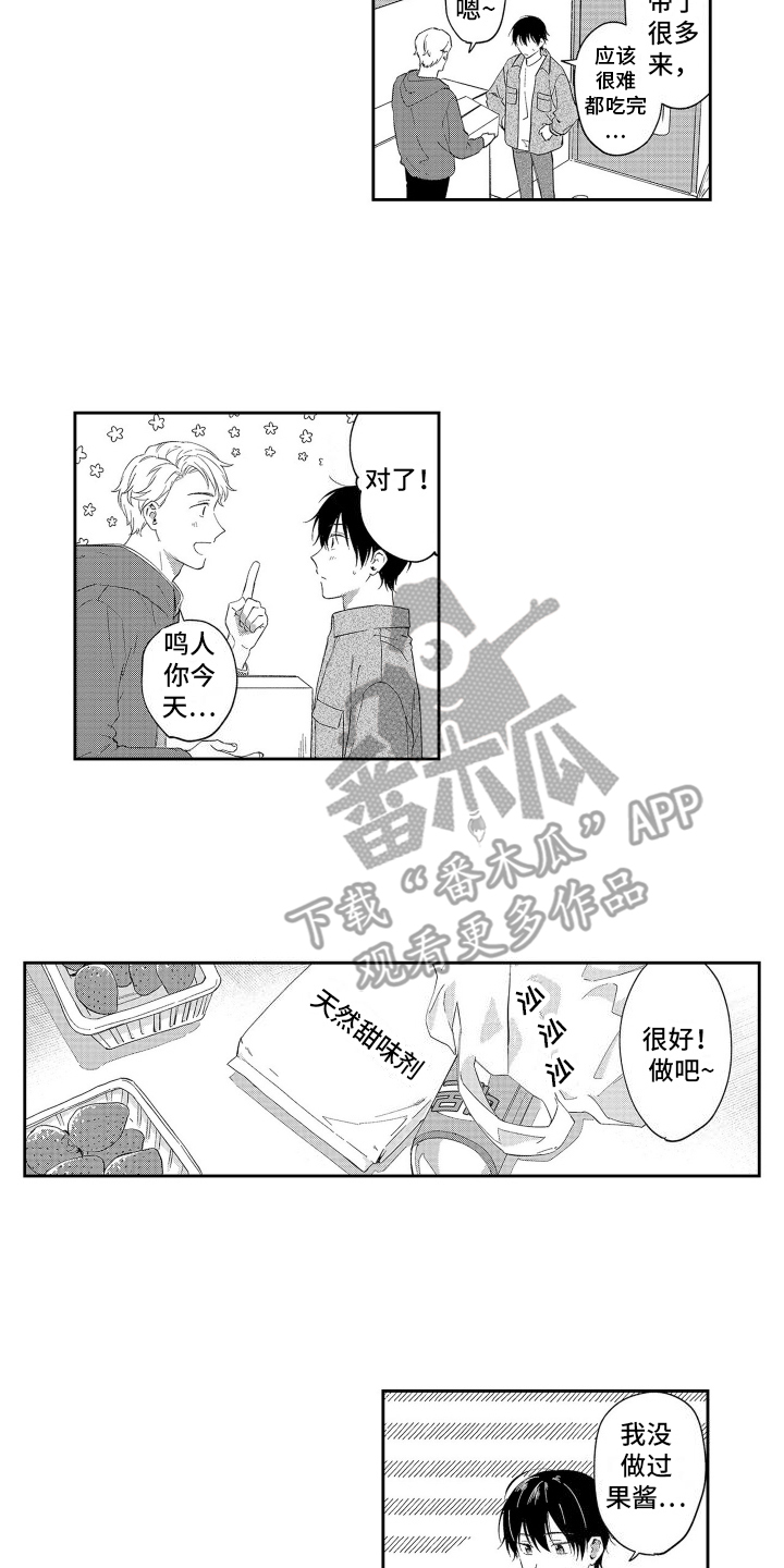 比草莓更甜漫画,第10话1图