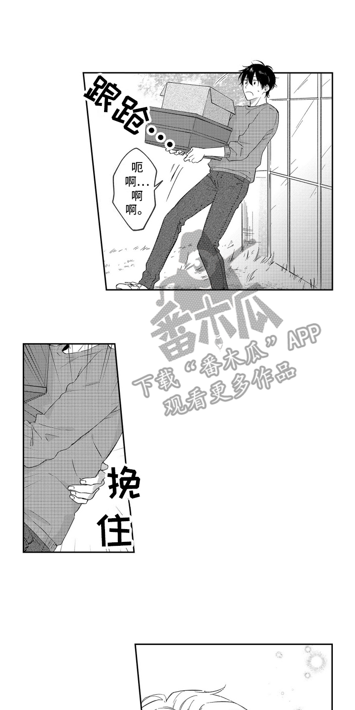 比草贱什么意思漫画,第6话3图