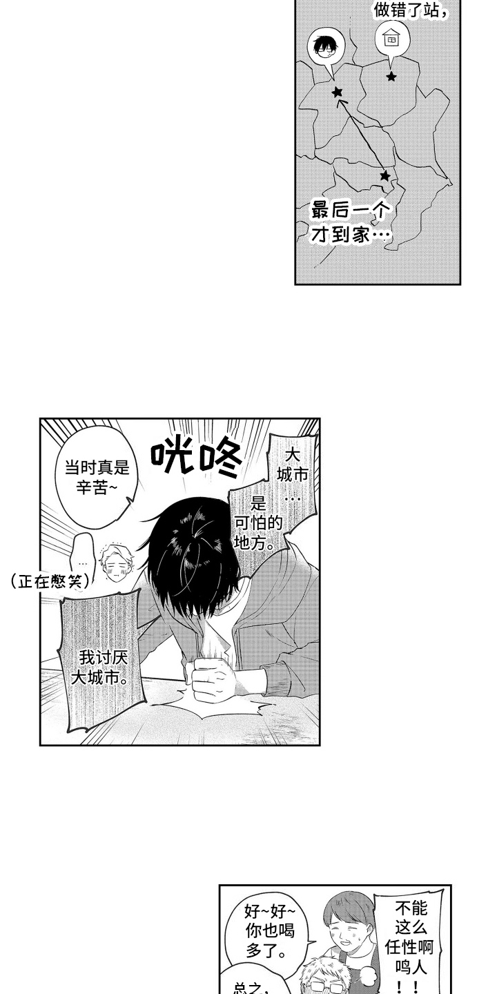 比草莓更甜漫画,第3话2图