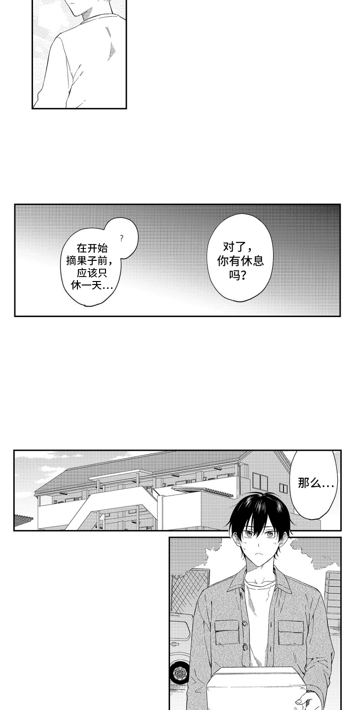 比草莓更甜电视剧漫画,第10话4图