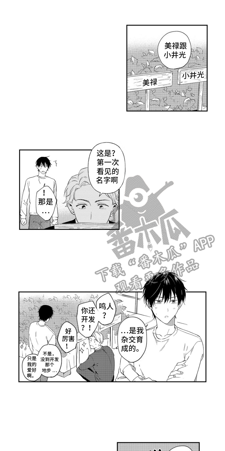 比草莓更甜电视剧漫画,第10话1图