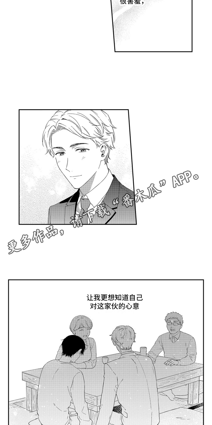 比草莓更甜漫画,第9话1图