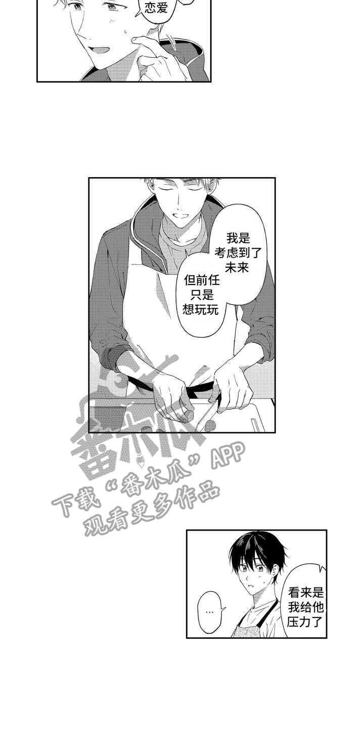 比草莓更甜漫画,第10话5图