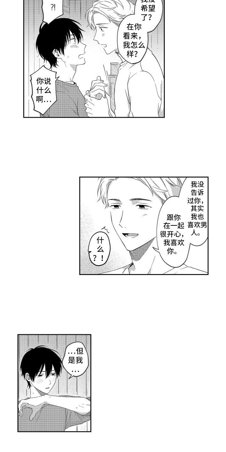 比草莓更甜短剧漫画,第8话4图