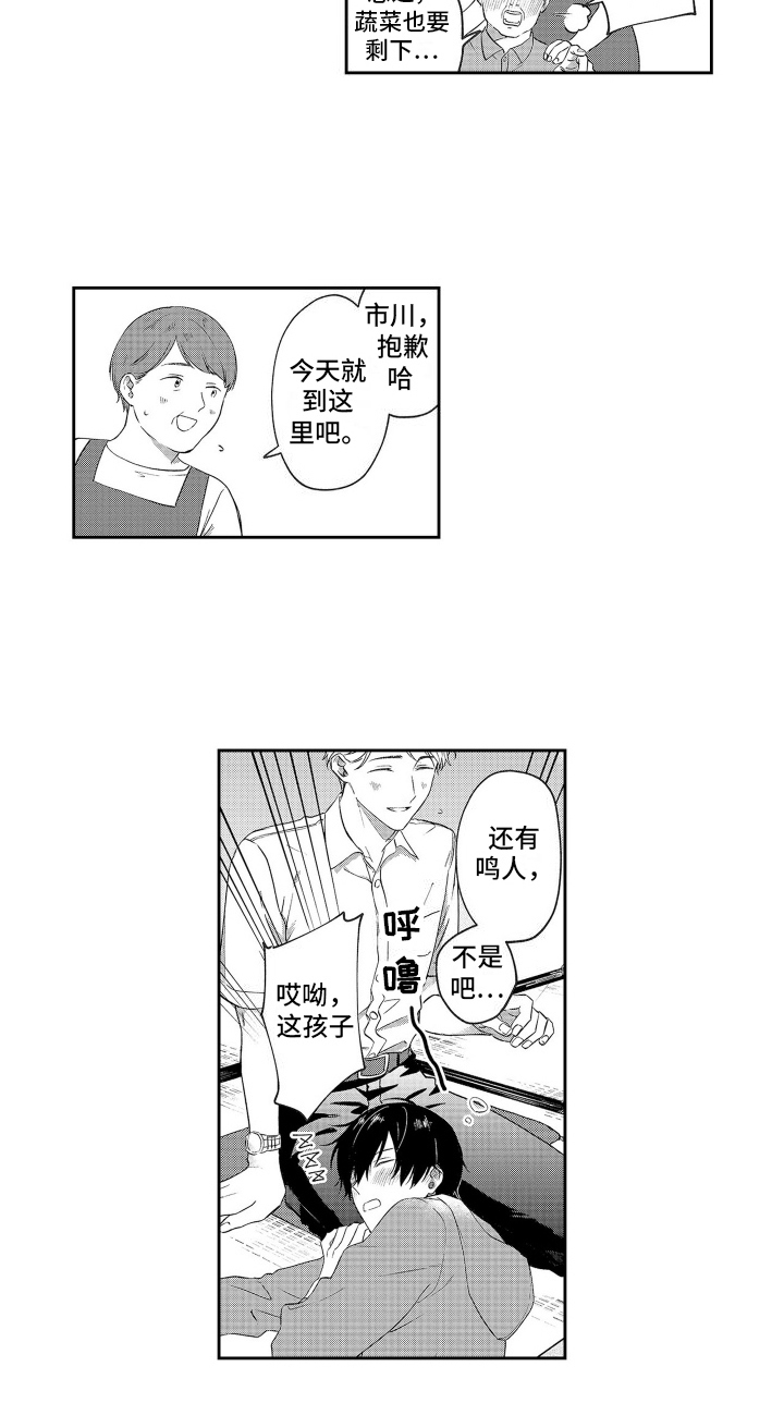 比草莓更甜漫画,第3话3图