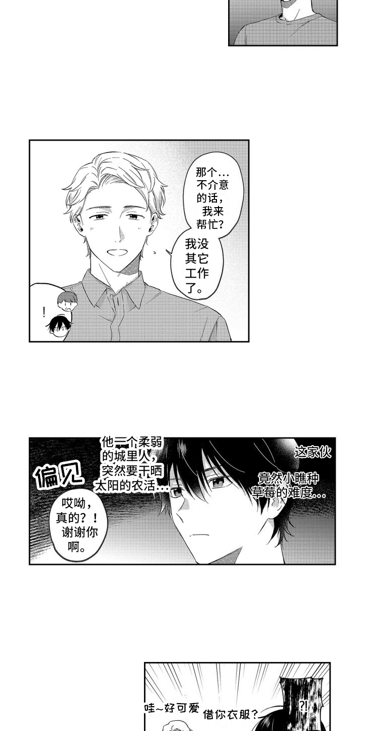 比草贱什么意思漫画,第6话3图