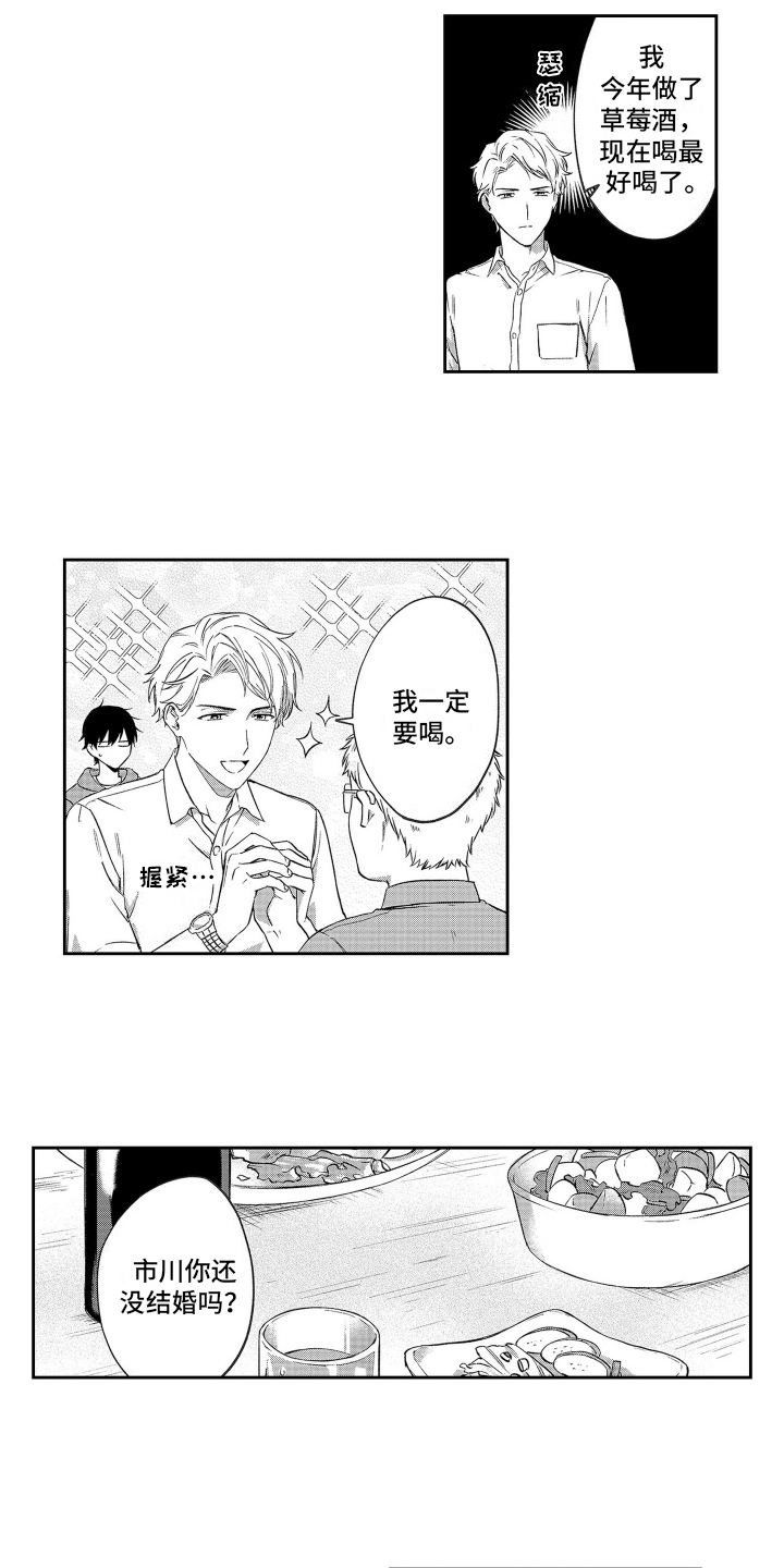 比草莓更甜漫画,第3话2图