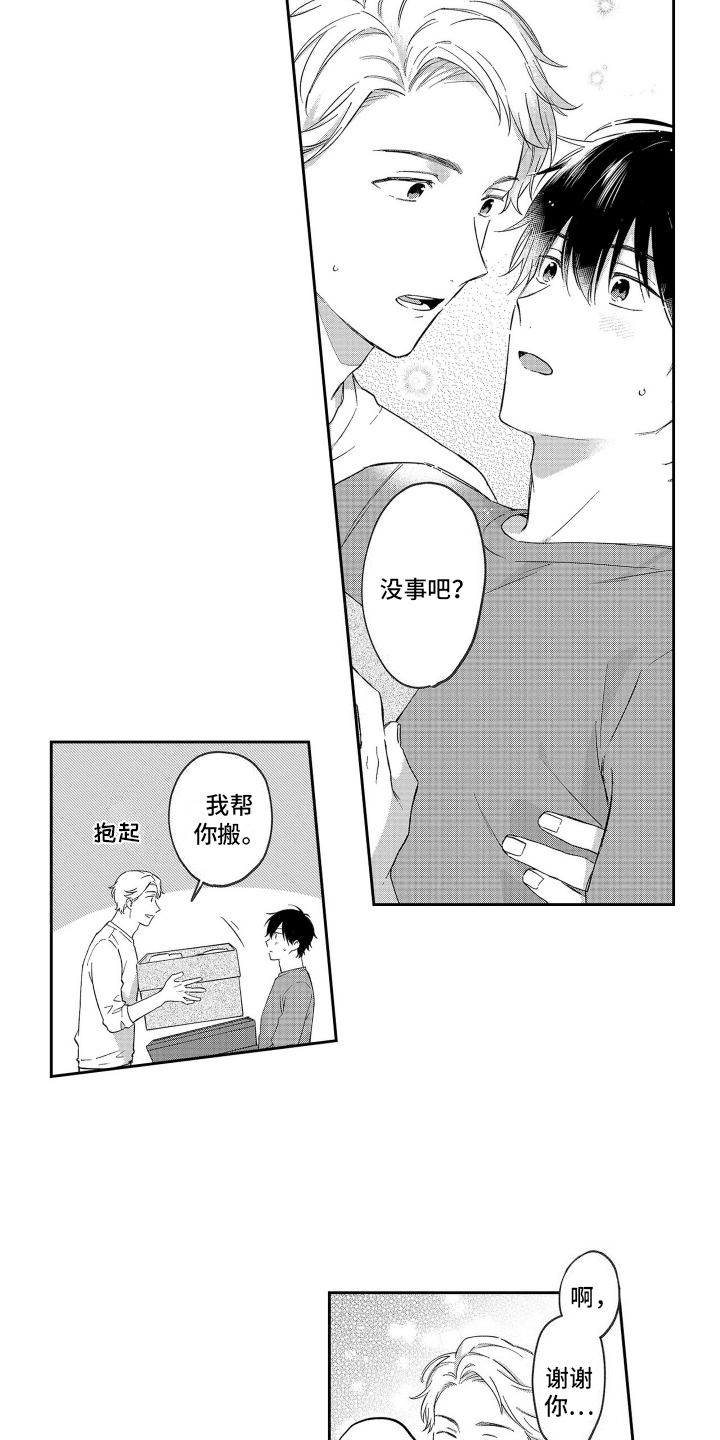 比草贱什么意思漫画,第6话4图