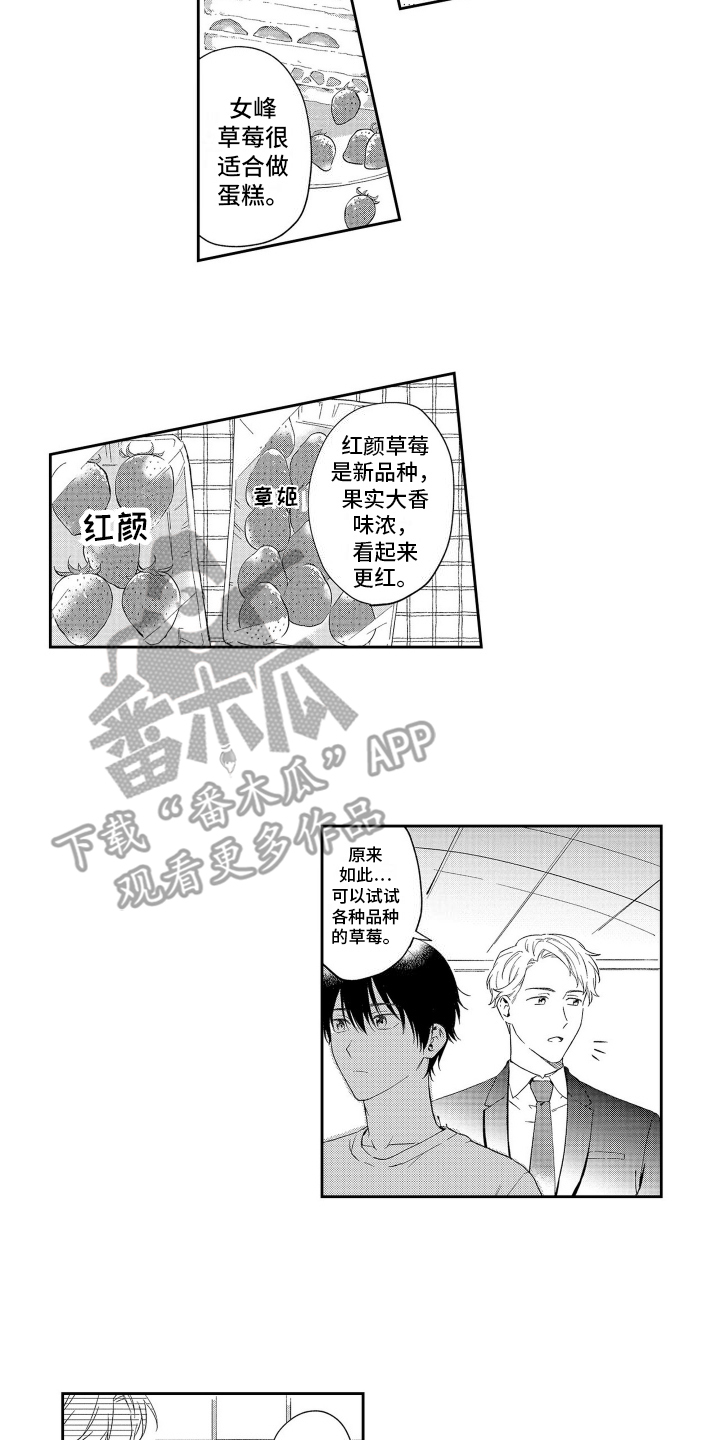 比草莓更甜漫画,第9话5图