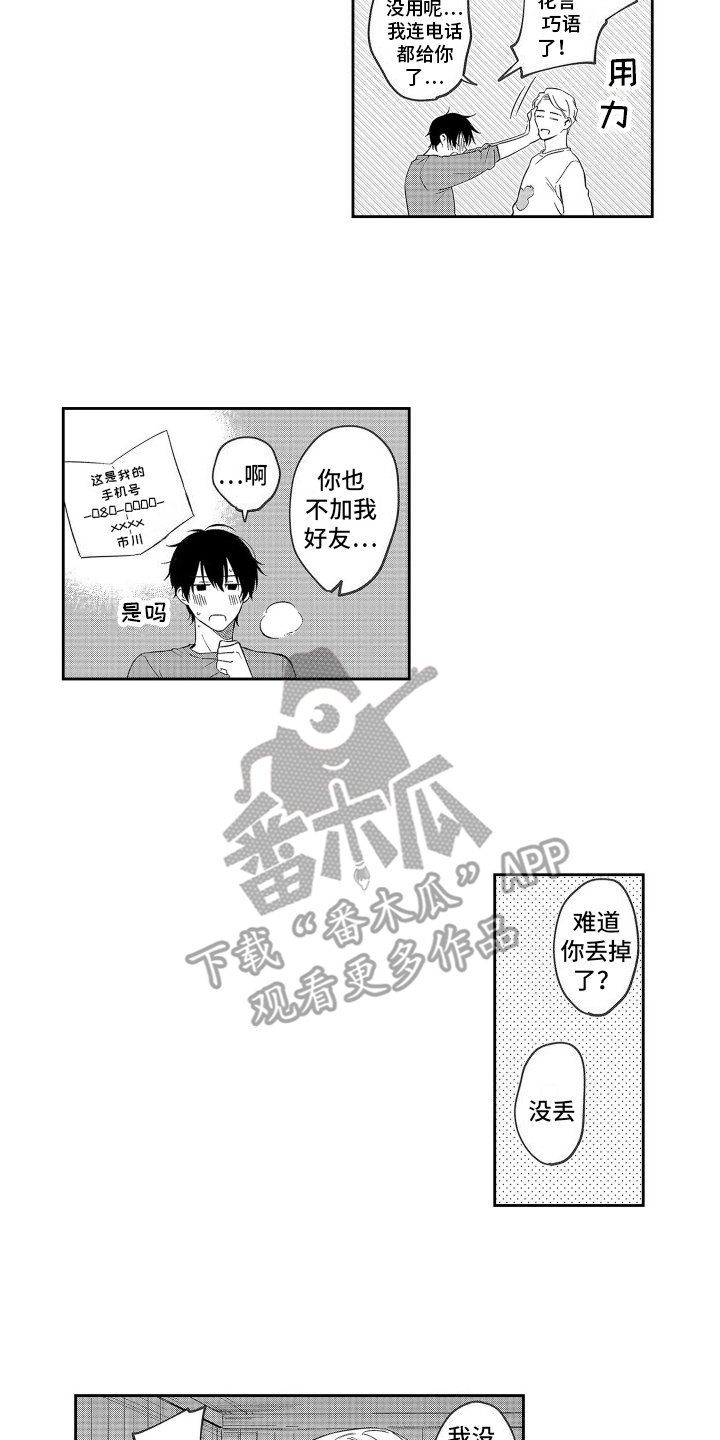 比草莓更甜短剧漫画,第8话3图