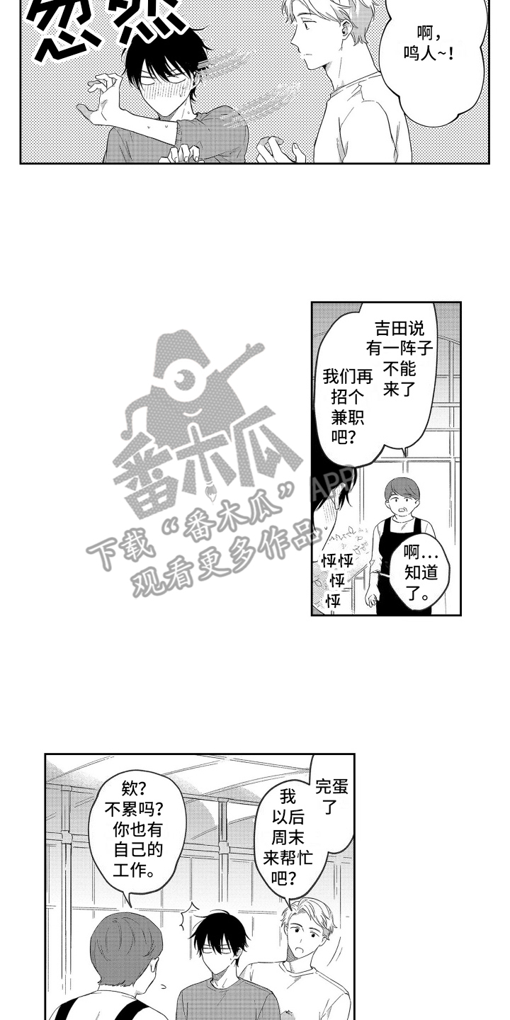 比草莓更甜漫画,第7话2图