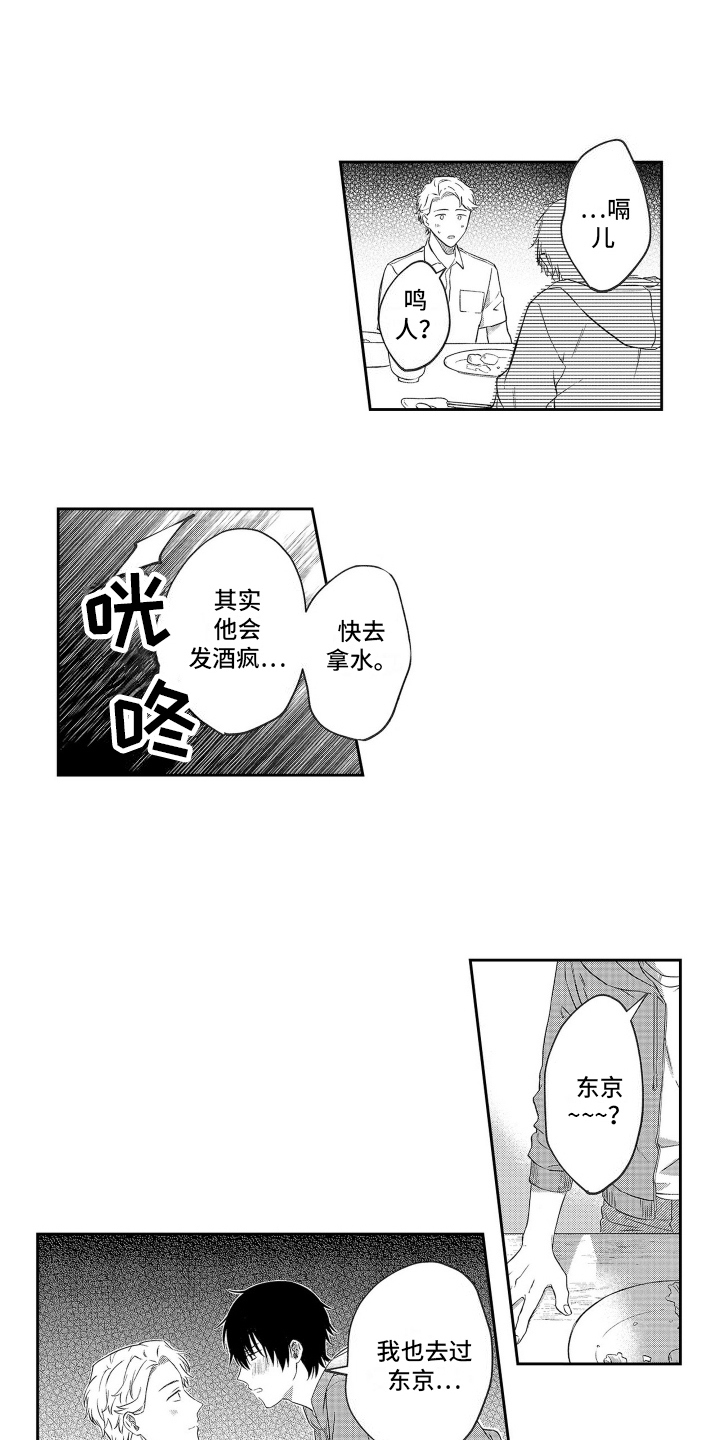 比草莓更甜漫画,第3话5图