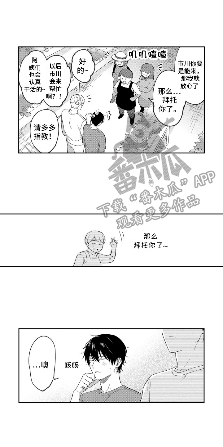 比草莓更甜漫画,第7话4图