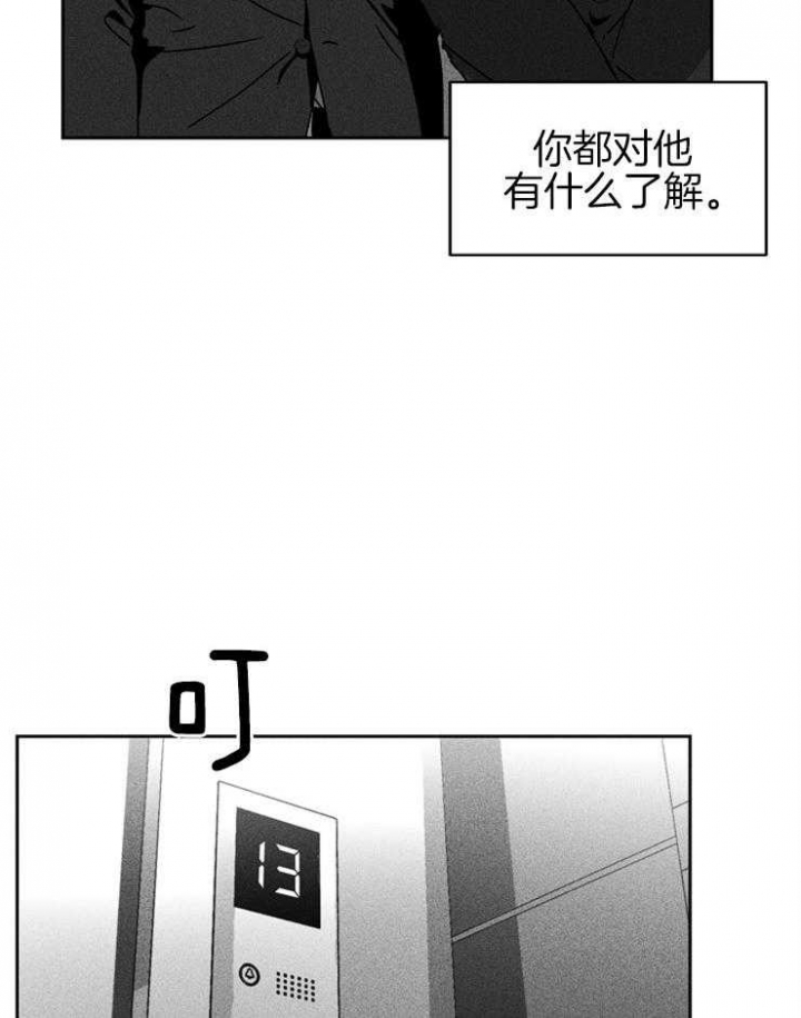 毒蛇漫画,第10话5图