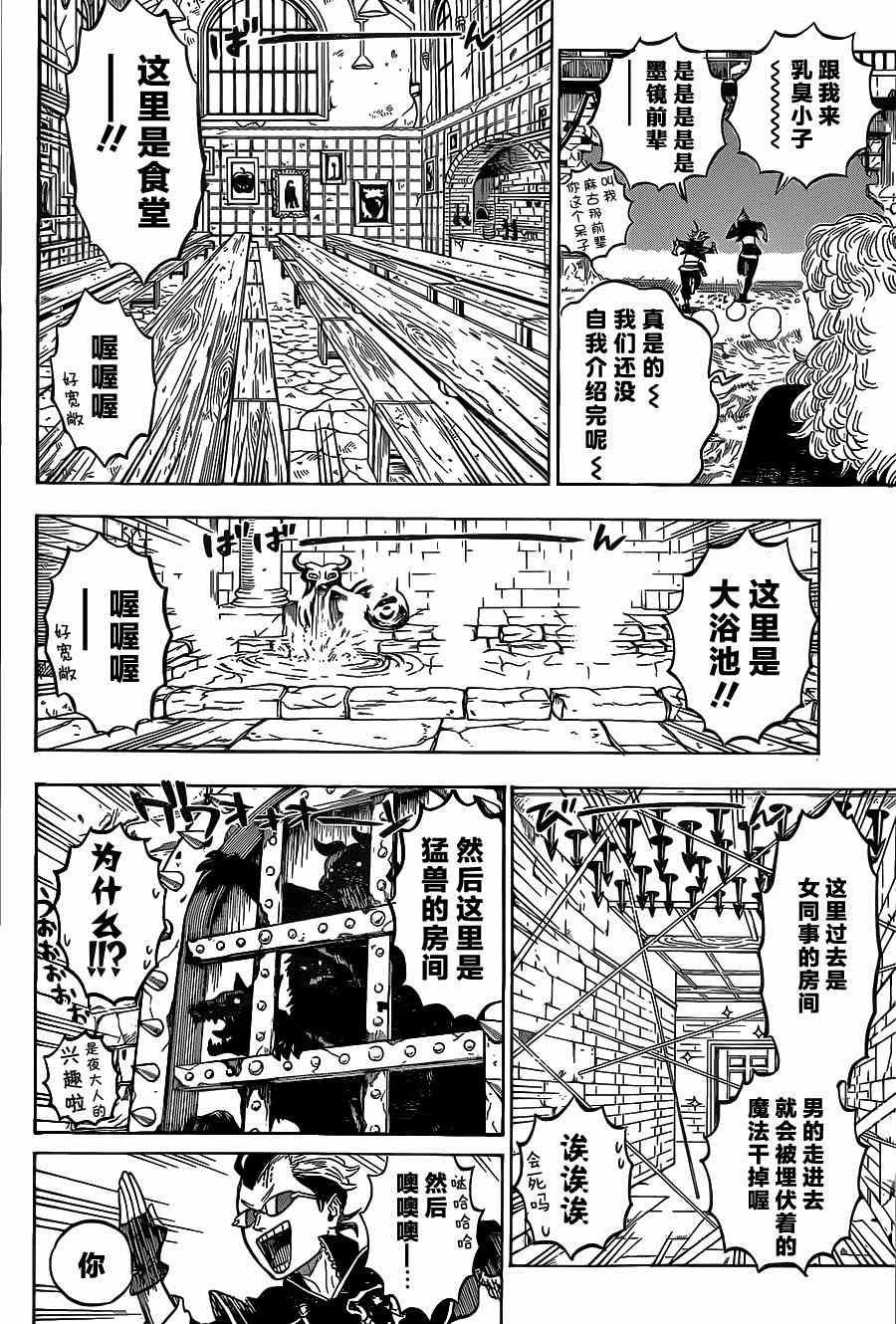 黑色四叶草剧场版漫画,第5话2图