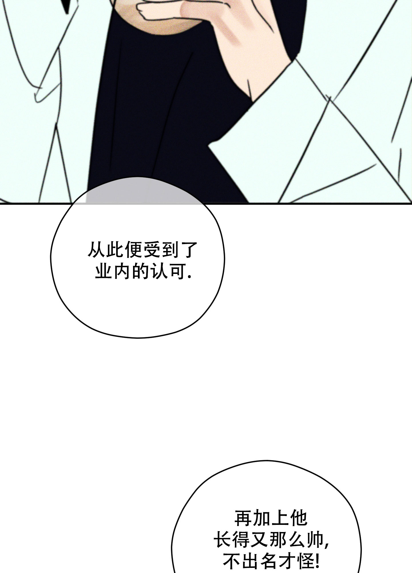 巴黎邂逅高定香水漫画,第3话3图