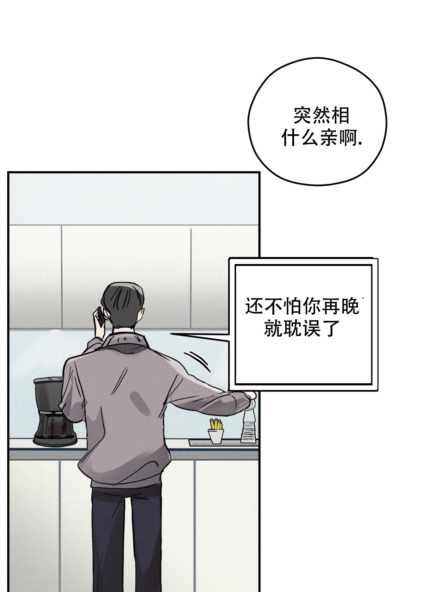 巴黎邂逅kpop漫画,第1话5图