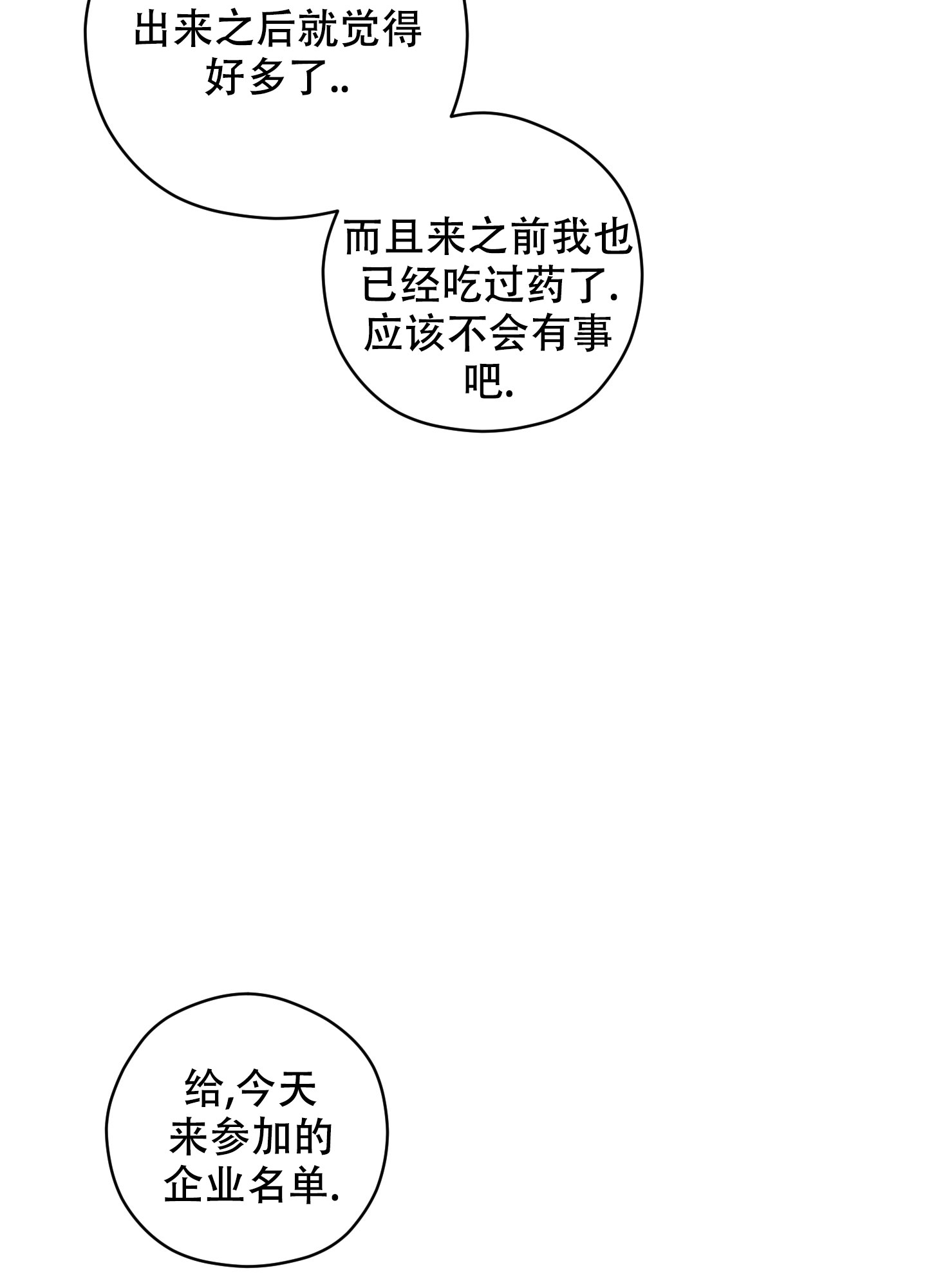 巴黎邂逅一场浪漫漫画,第3话4图