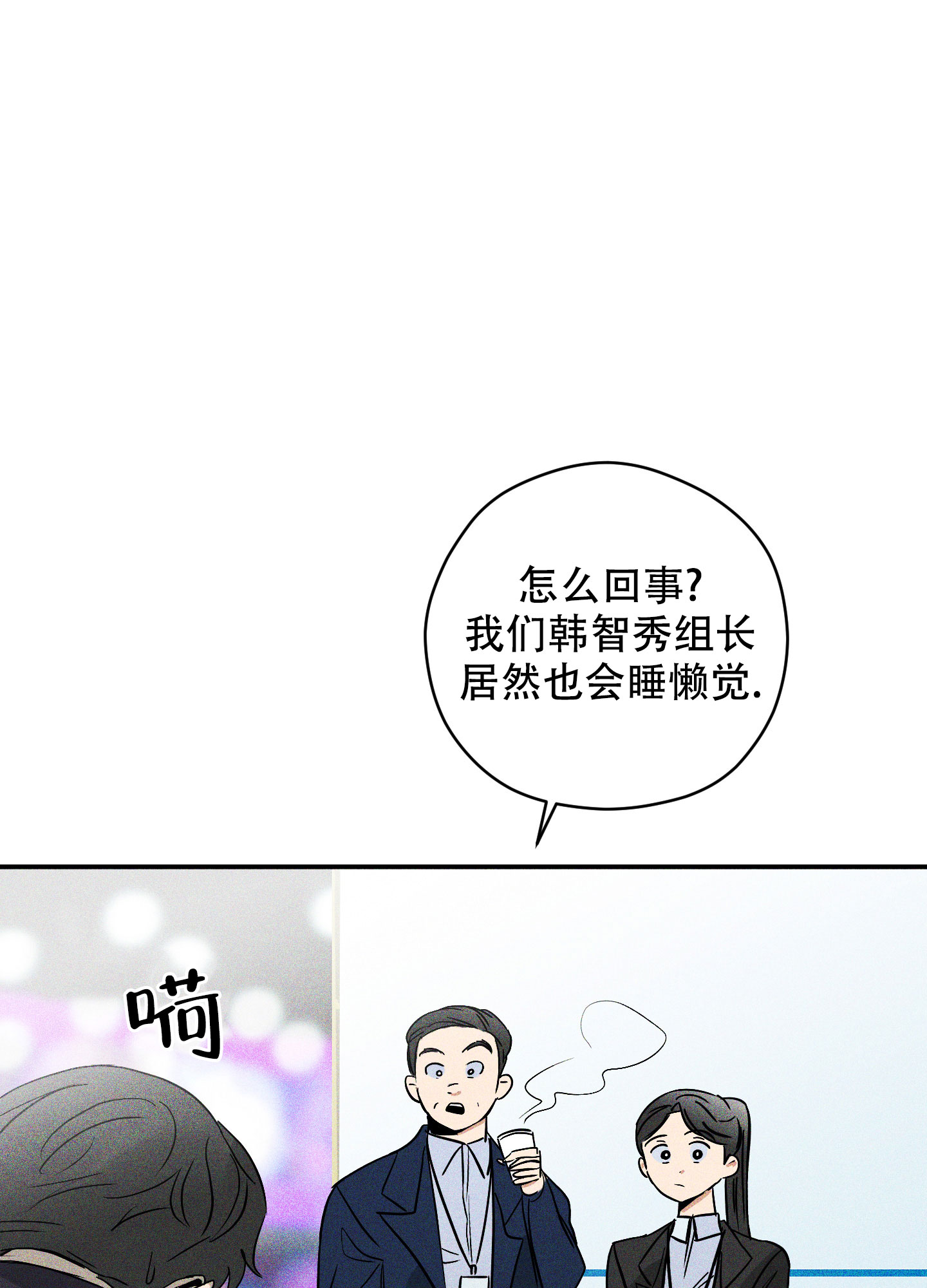 巴黎协定图片漫画,第3话3图