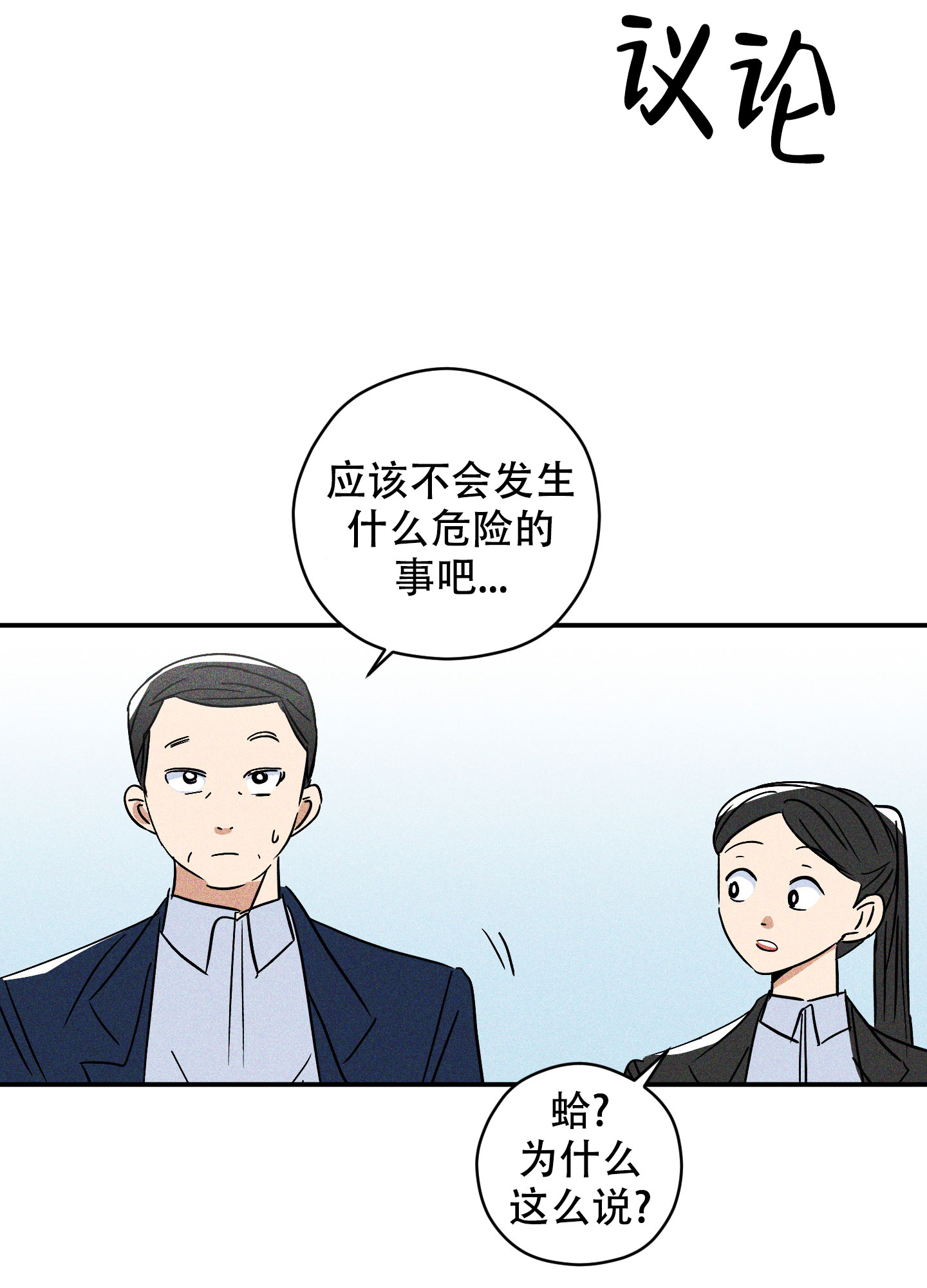 巴黎协定确立了自下而上的减排模式和要求各缔约国每漫画,第3话5图